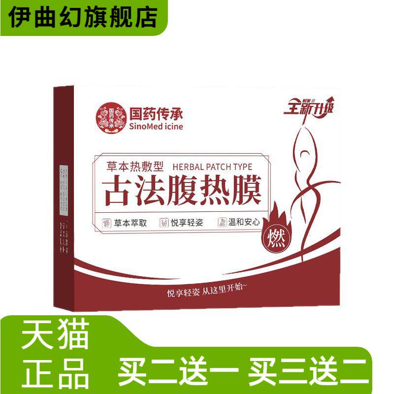 国药传承古法腹热膜艾草自热
