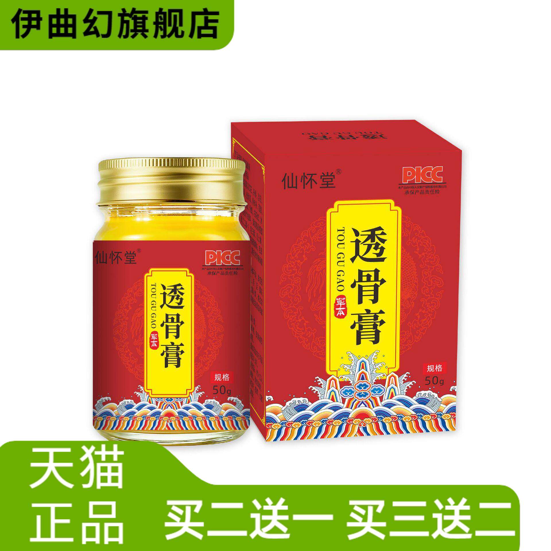 仙怀堂透骨膏官方旗舰店膝盖颈椎