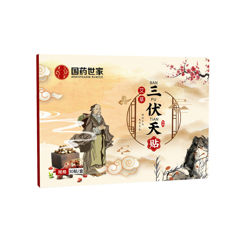国药世家官方旗舰店正品三伏贴夏