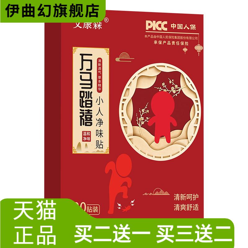 万马踏禧小人净味贴马年踏喜汗脚