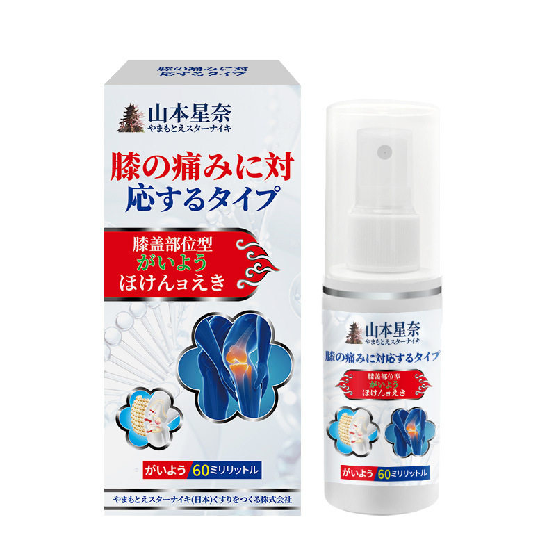 山本星奈膝盖官方旗舰店保健液关