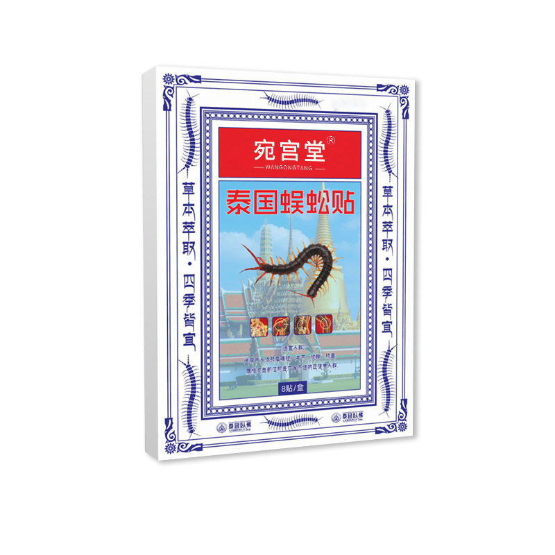 宛宫堂蜈蚣艾灸贴膝盖颈椎腰椎