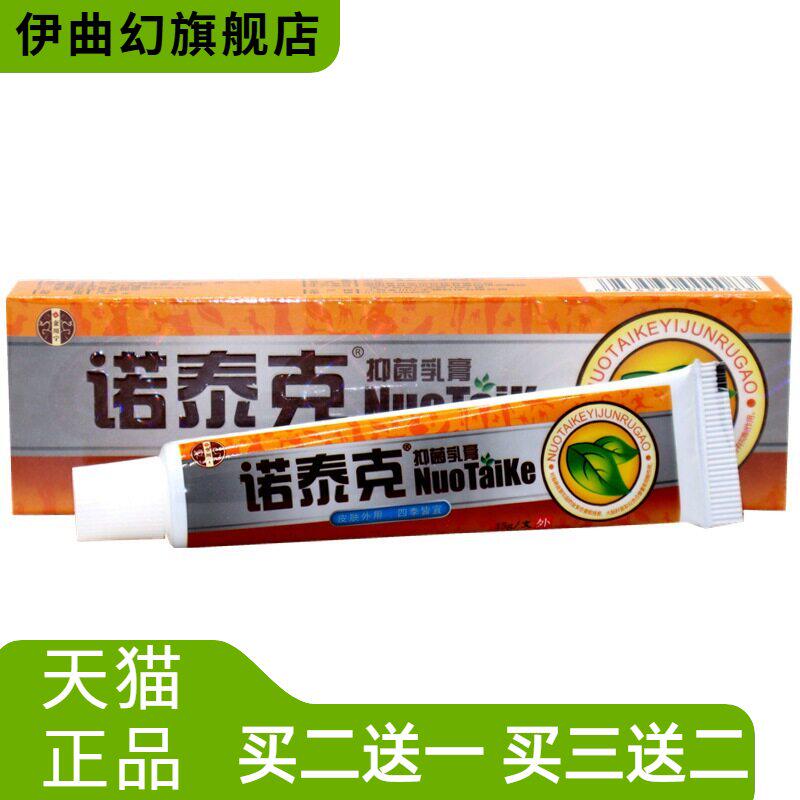 金川宁诺泰克抑菌乳膏15g/支皮肤