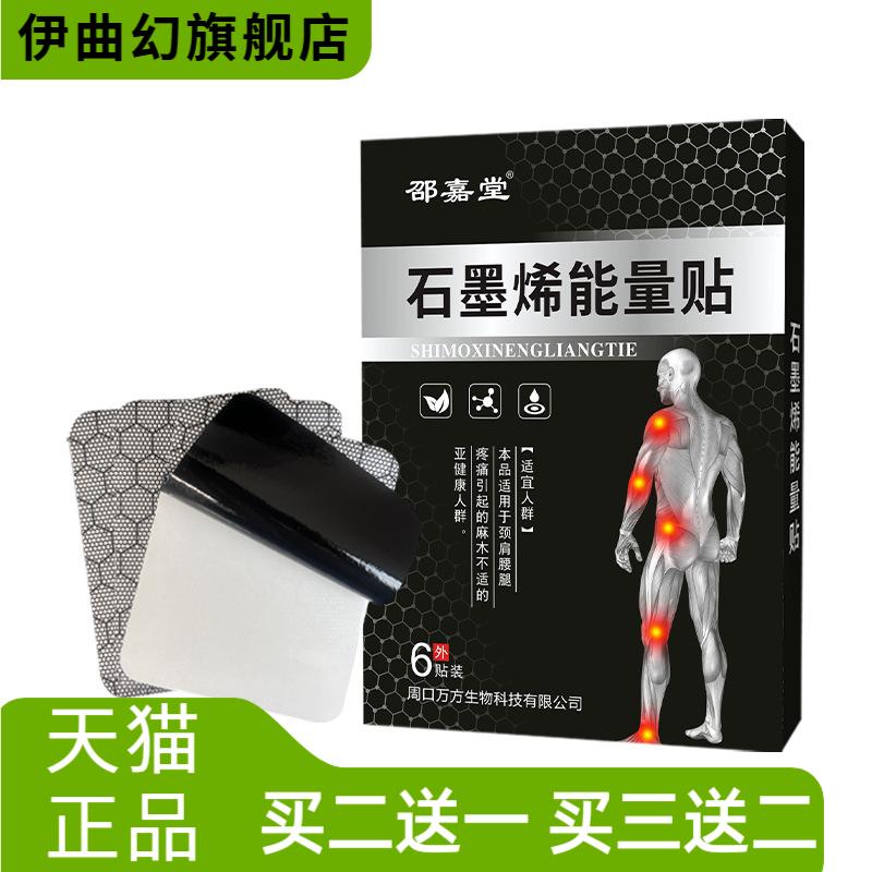 石墨烯能量贴筋骨贴膝盖贴膏