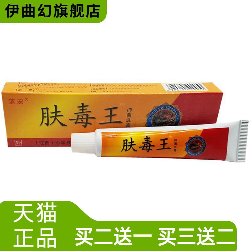 蓝宏肤毒王草本乳膏软膏外用
