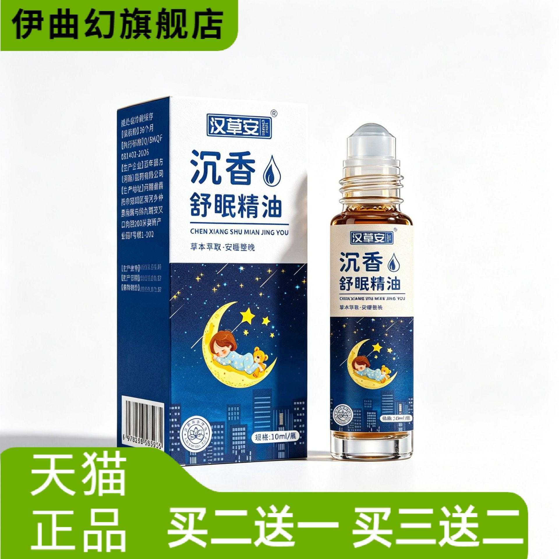 草本舒眠精油舒缓天然植萃身心