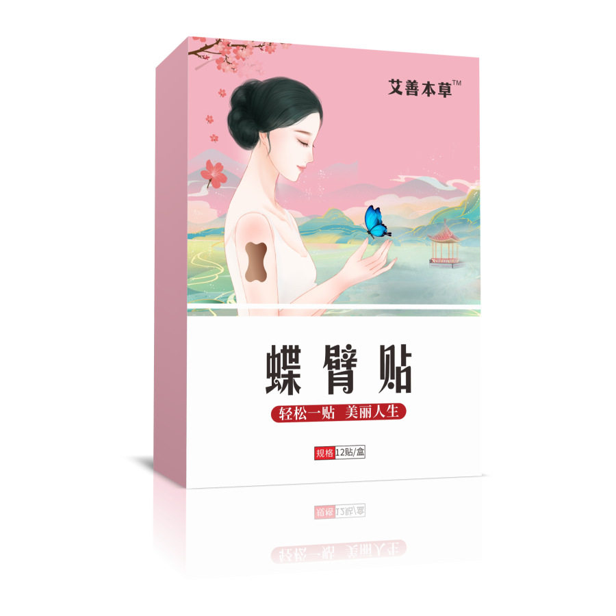 蝶臂贴艾善本草手臂胳膊蝴蝶贴