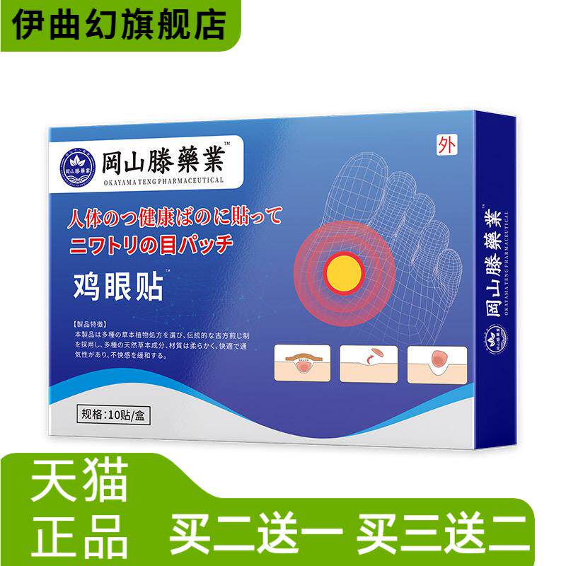 贴足部穴位护理贴脚根肉刺贴老茧