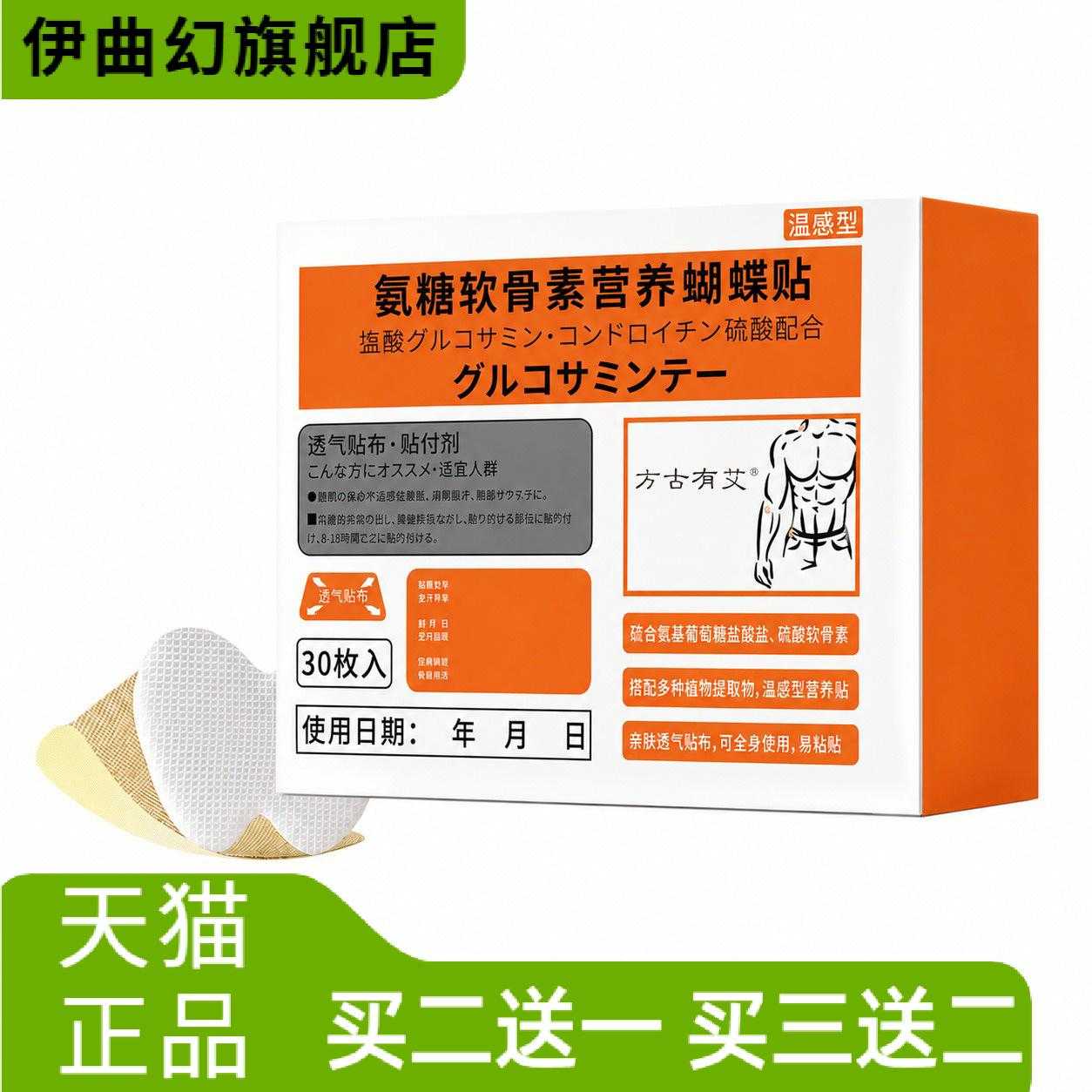 氨糖软骨素蝴蝶贴钙贴全身通用