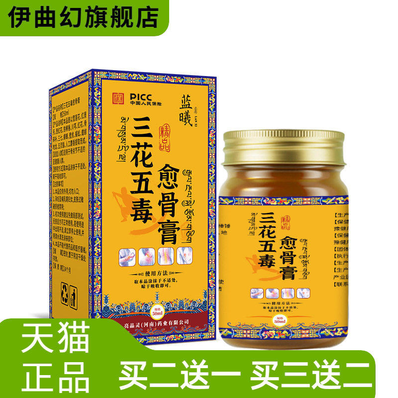 三花五毒愈骨膏透骨膏艾灸贴