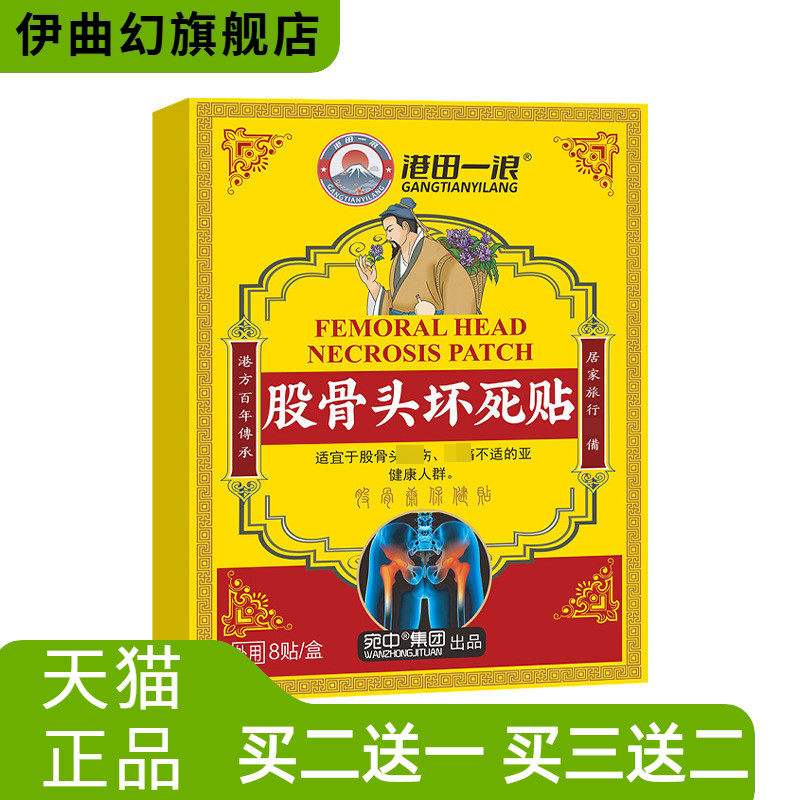 股骨头贴股骨康坏死贴草本透骨膏