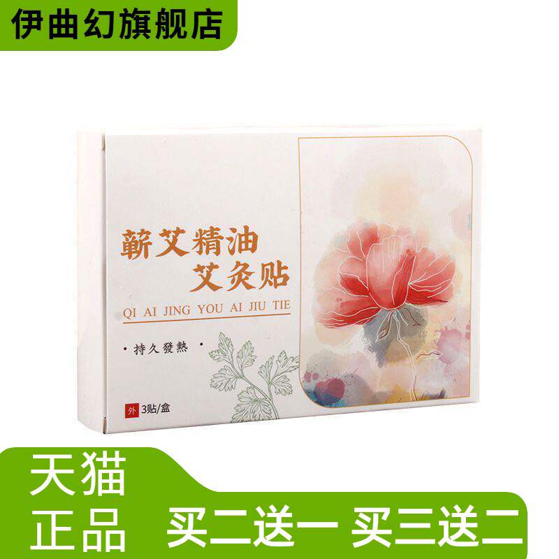 艾灸贴艾草贴蕲艾精油艾贴膝盖