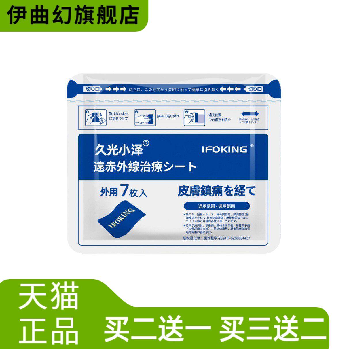 二类久光小泽远红外贴膏药贴日本