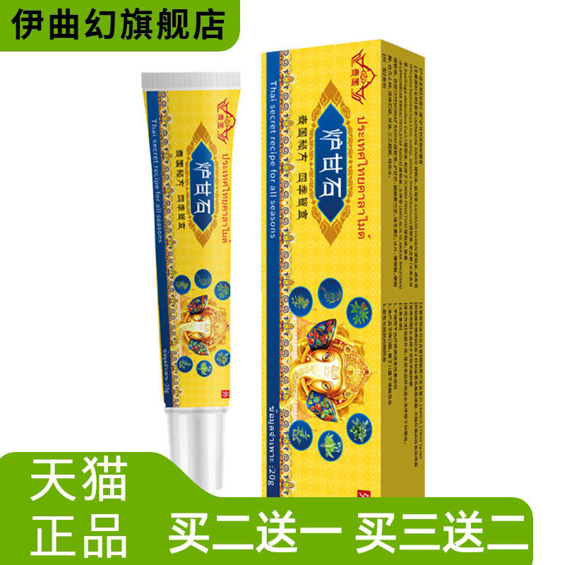 藤太制药炉甘石抑菌膏20g/支皮肤