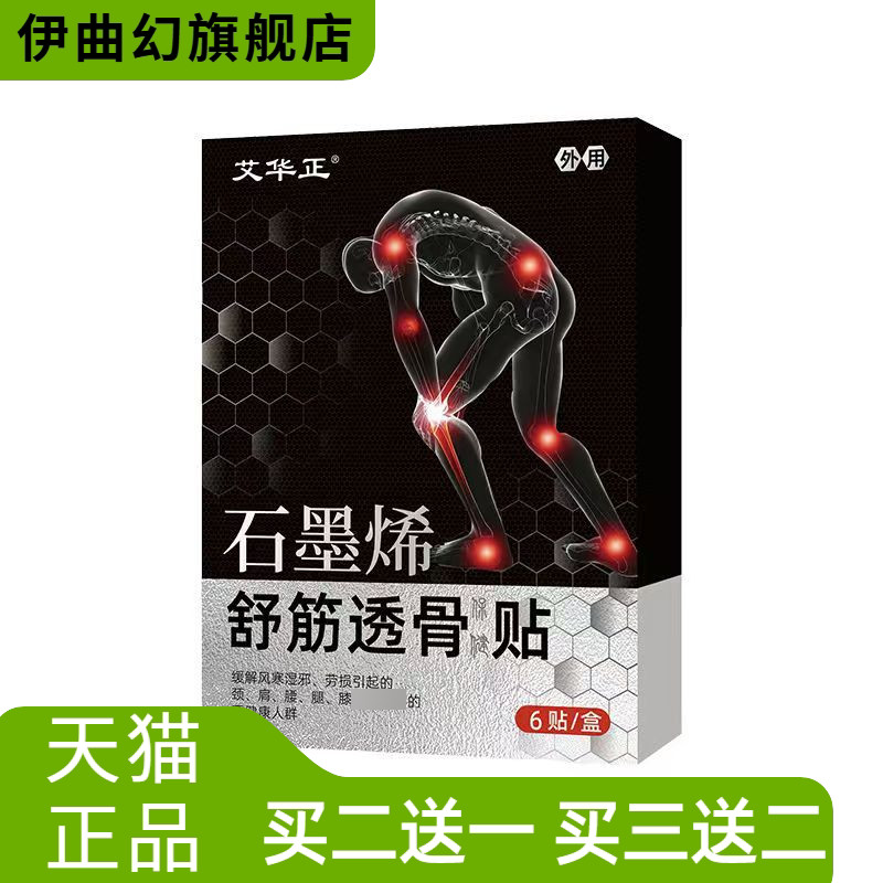 颈肩腰腿热敷贴舒筋透骨黑膏贴