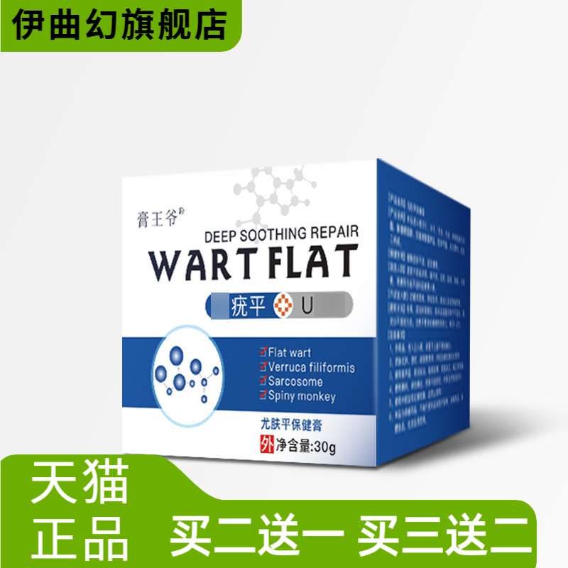 膏王爷平膏脖子上小肉粒肉刺软膏
