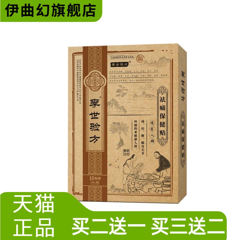 李世验方膏药贴颈椎腰椎贴膝盖贴