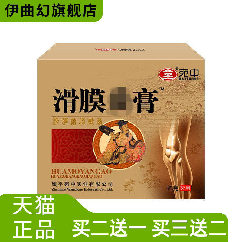 滑膜膏半月板膏膝盖关节半月板