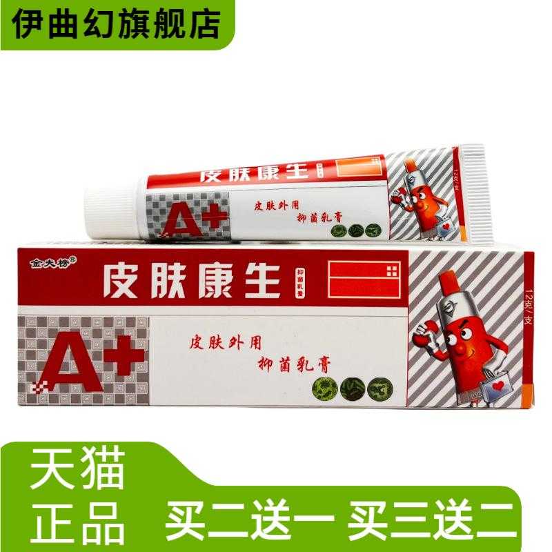 欢夫皮肤医生草本乳膏软膏金夫榜