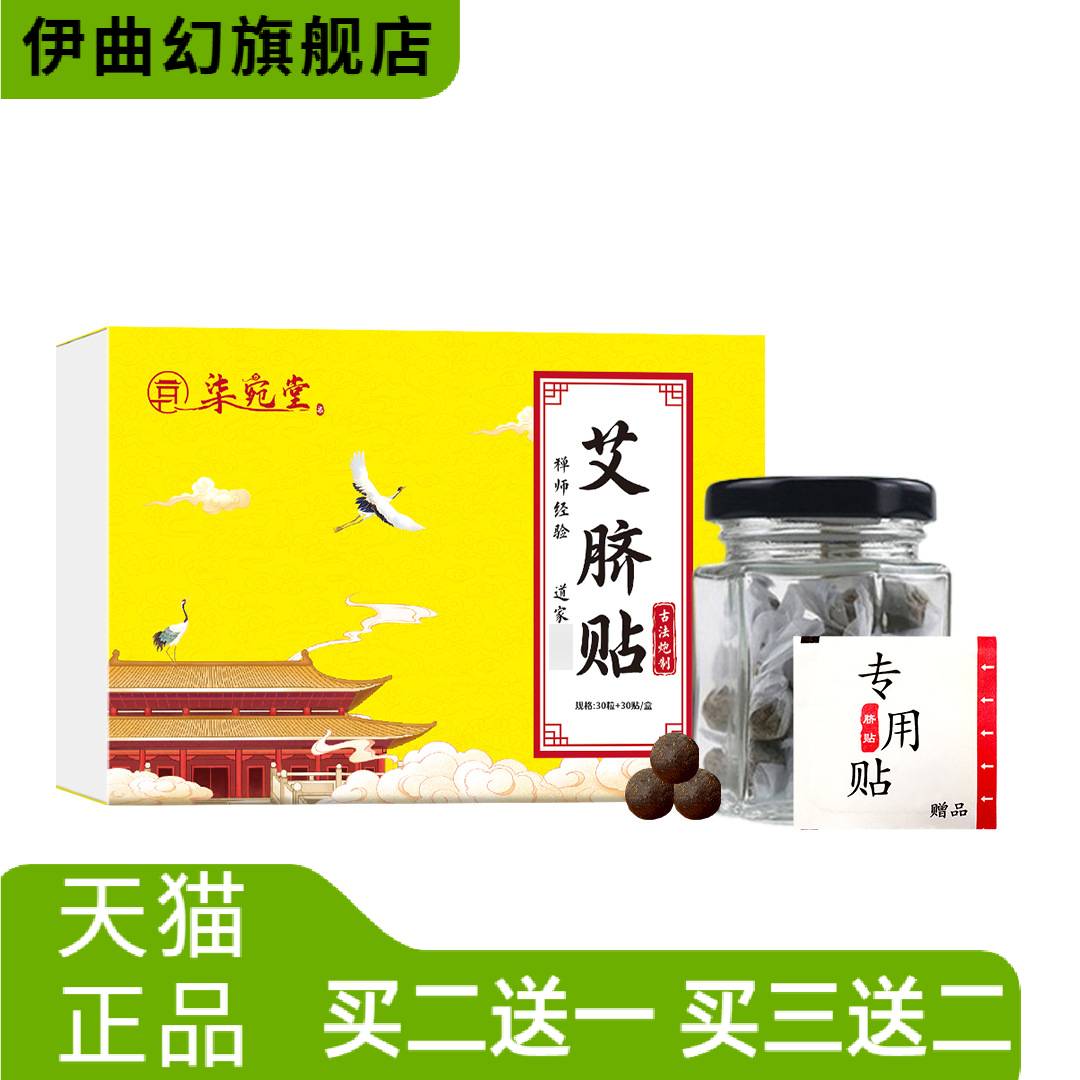 肚脐贴艾脐贴懒人大肚艾草桂圆