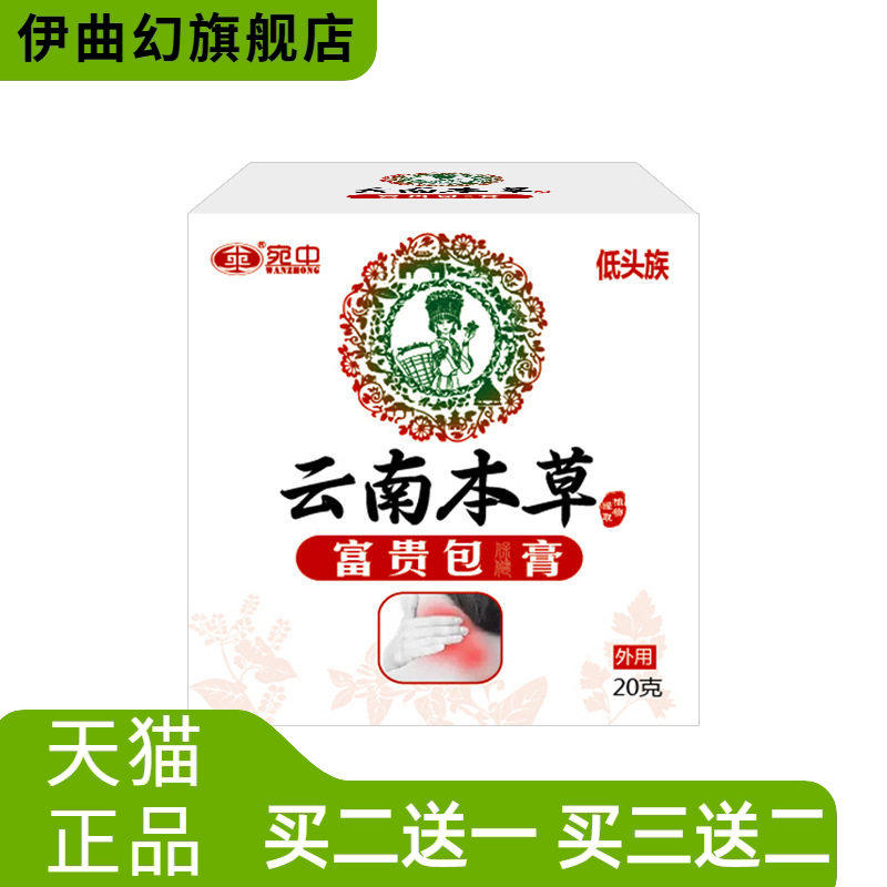 膏草本膏低头族颈椎膏舒筋活络