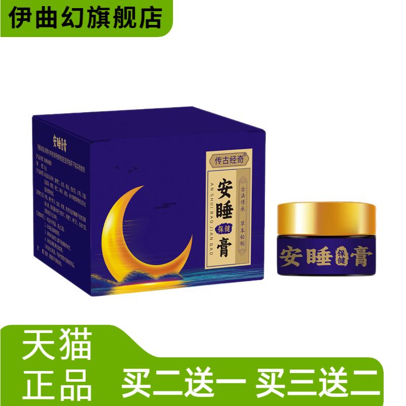草本精华睡眠香膏薰衣草安睡固体