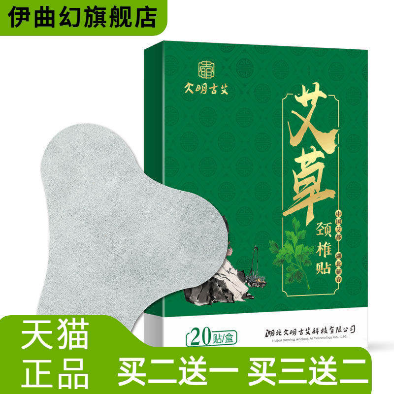 艾草膝盖贴艾叶颈椎贴不适热敷膏