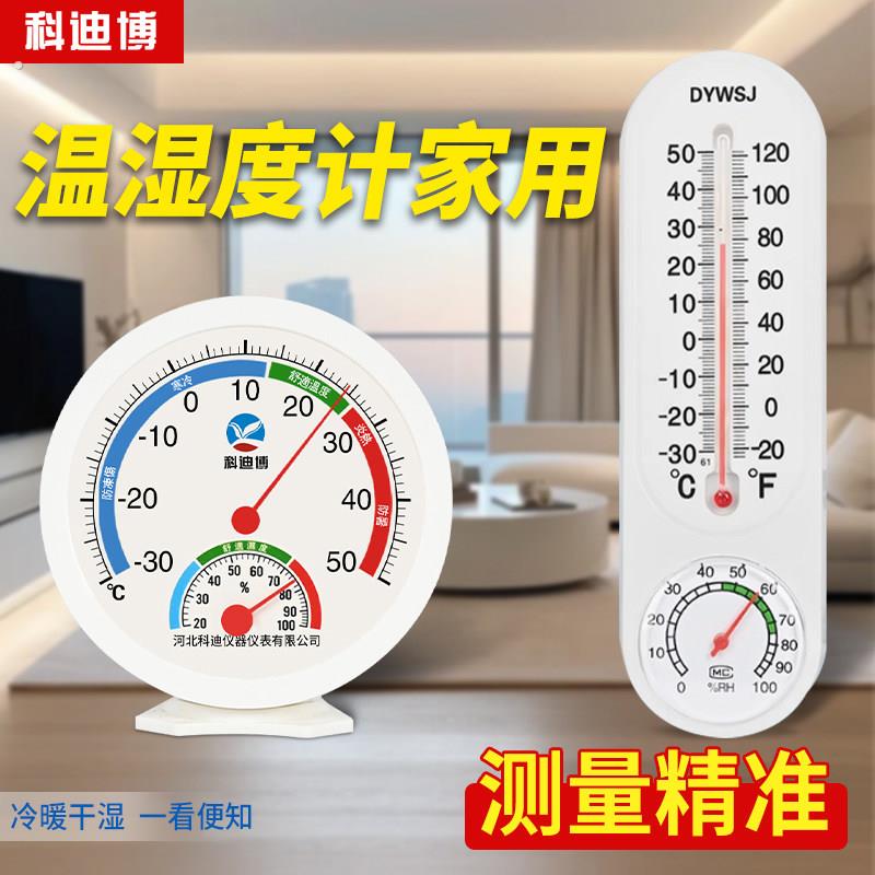 湿度温度计家用智能电子数字显示温湿度计机温度计机械式精准物理
