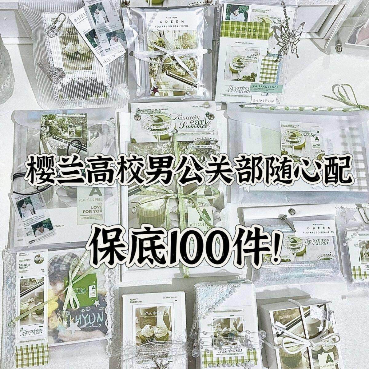 樱兰高校男公关部随心配饭制小卡贴纸满天星明信片镭射书签谷子