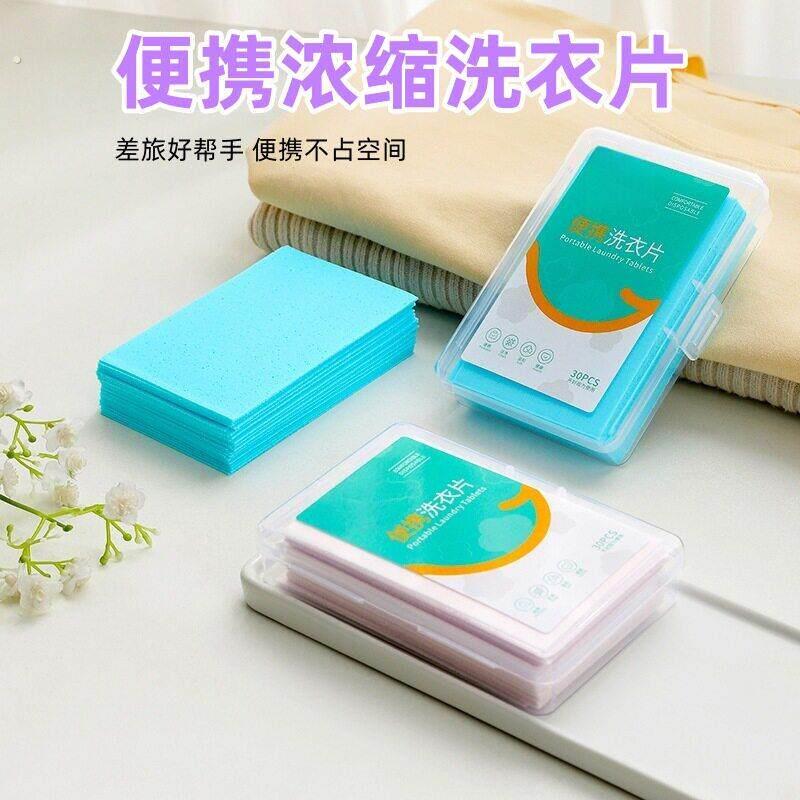 洗衣泡泡纸盒装浓缩洗衣片可携式旅行装强力去污洗衣清洁片持久留