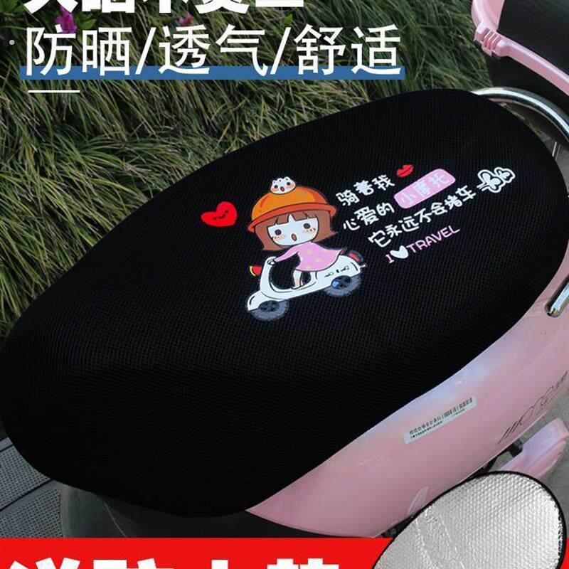 电动车座垫套防晒防水透气电动车座椅套四季通用防雨夏季隔热垫子
