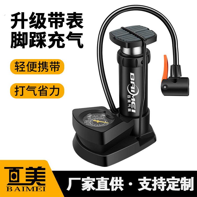 百美脚踩高压打气筒家用打气机自行车电动车汽车加粗脚踏式打气筒