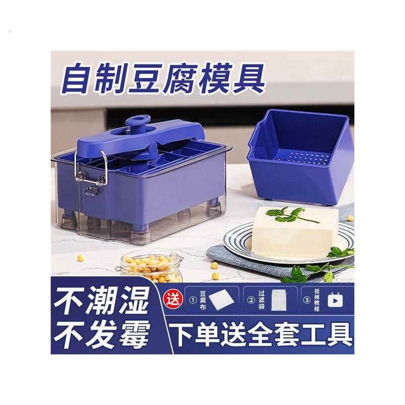 美之扣豆腐模具家用自制做豆腐的工具全套压卤水豆腐框专用豆腐盒