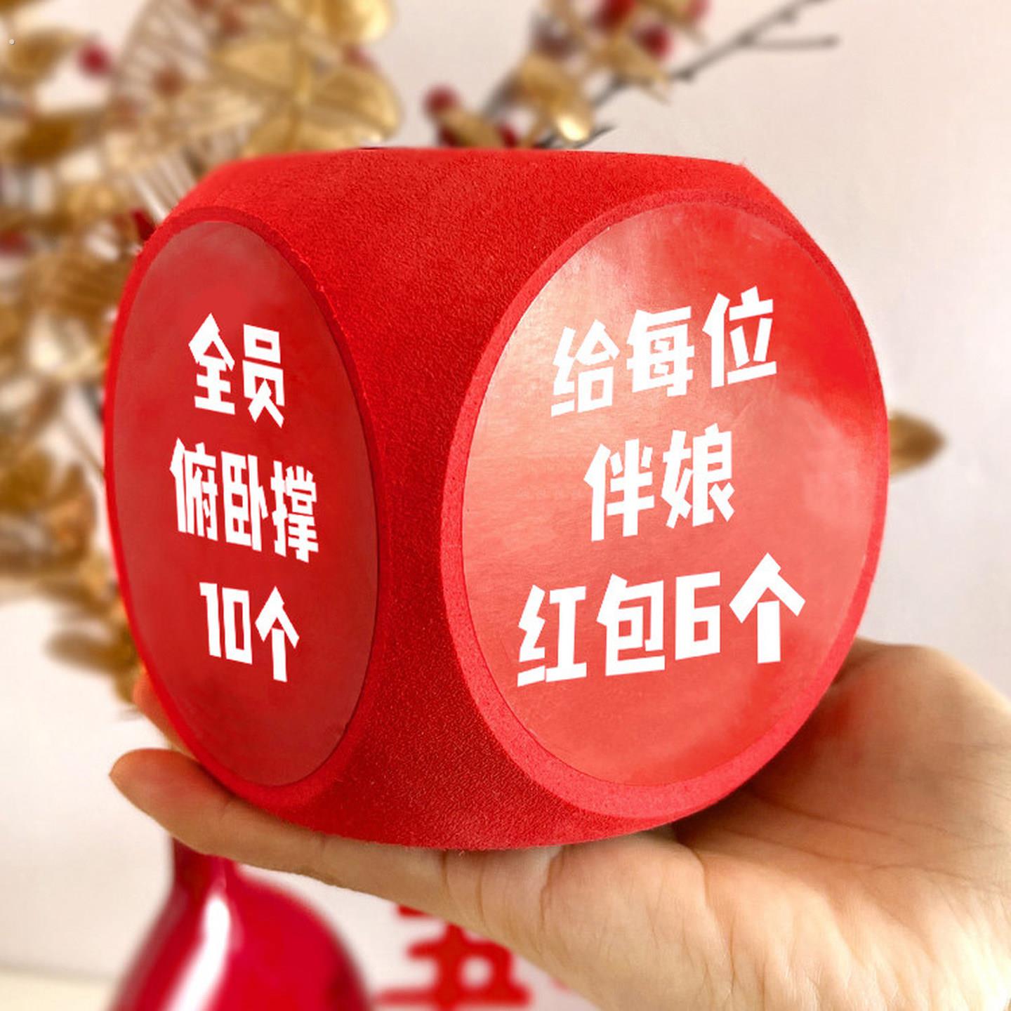 接亲小游戏结婚拍照道具创意搞笑大骰子婚礼堵门文明套餐整人新郎