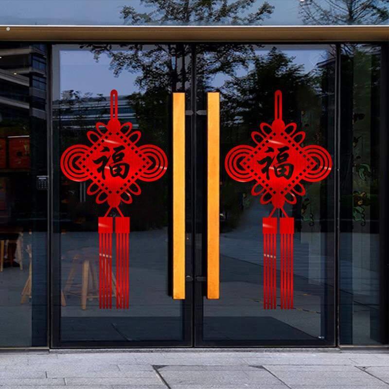 中国结中式福字贴纸店铺橱窗玻璃门贴画厨房移动门窗贴纸装饰墙贴