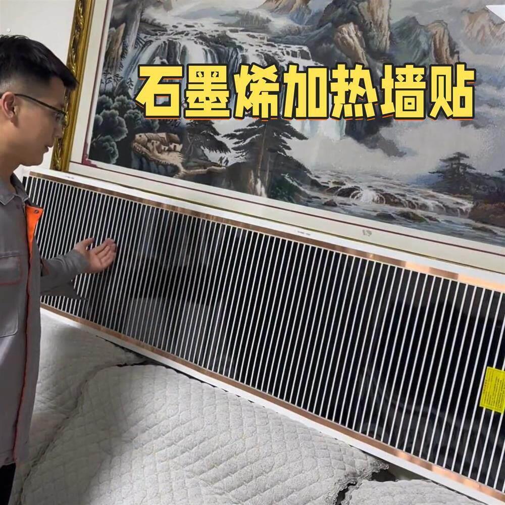 石墨烯发热墙贴家用高温取暖墙暖加热板室内加热恒温供暖碳晶暖气