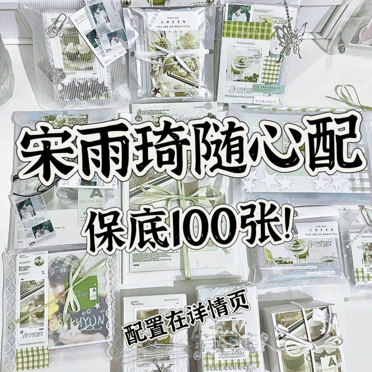 宋雨琦饭制随心配应援小卡贴纸满天星明信片镭射书签