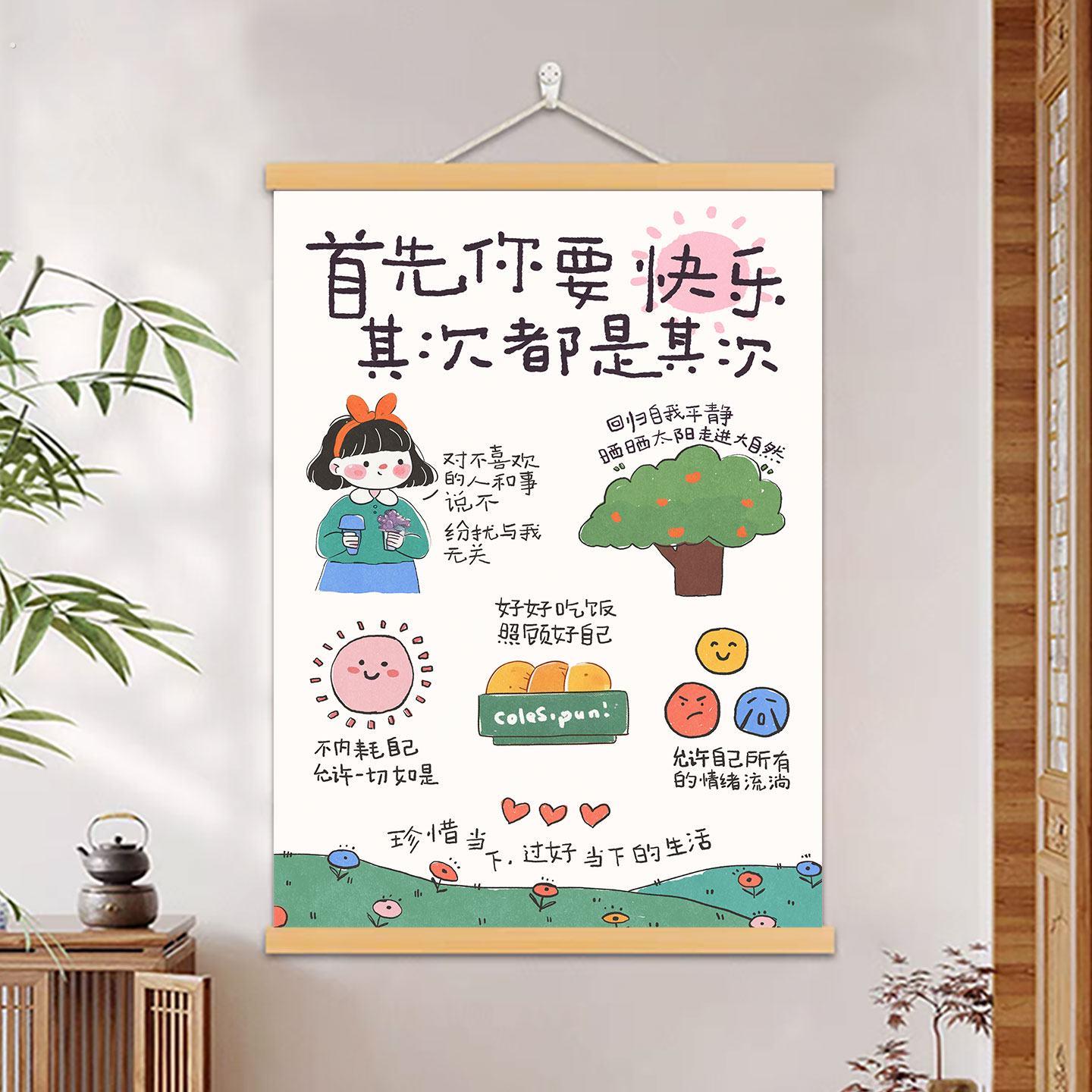 首先你要快乐其次都是其次装饰画上班情绪稳定神器办公室卷轴挂画