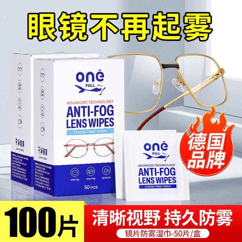 德国高级眼镜防雾湿巾持久防雾手机相机一次性专用强力眼睛布湿巾