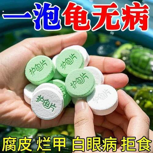 新款护龟片龟缸净水片消菌防霉除异味水质清澈不伤龟安全无刺激