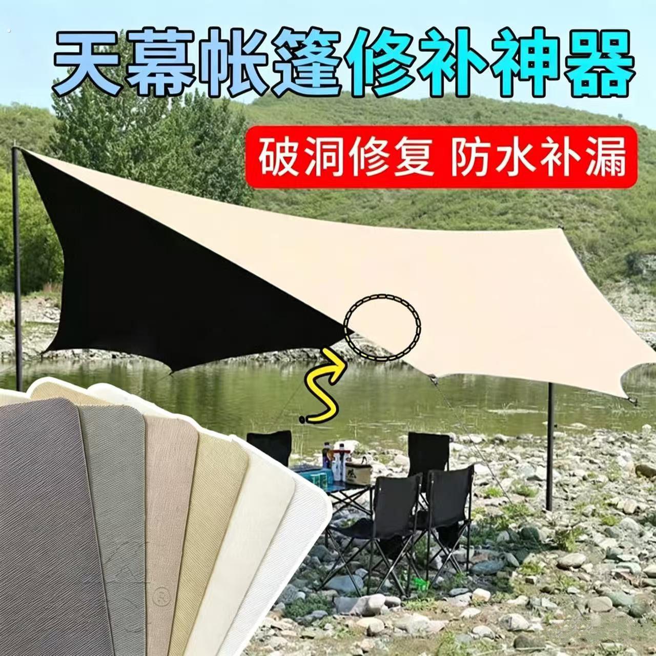 户外篷布修补贴强力补帐篷天幕破洞修补程式帆布防雨布防水防晒修