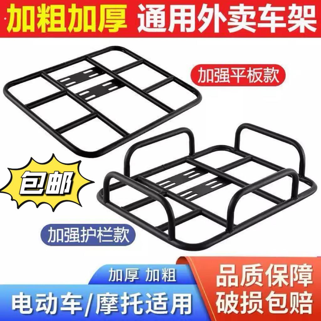 电动车货架外送箱后尾架送餐箱托架底座铁固定架加粗外送架子