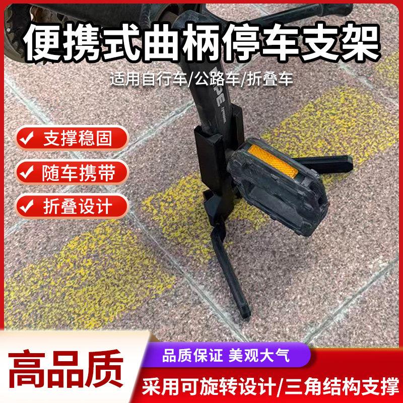 山地公路自行车曲柄停车架单车支架户外便携可折叠侧边脚撑立脚架