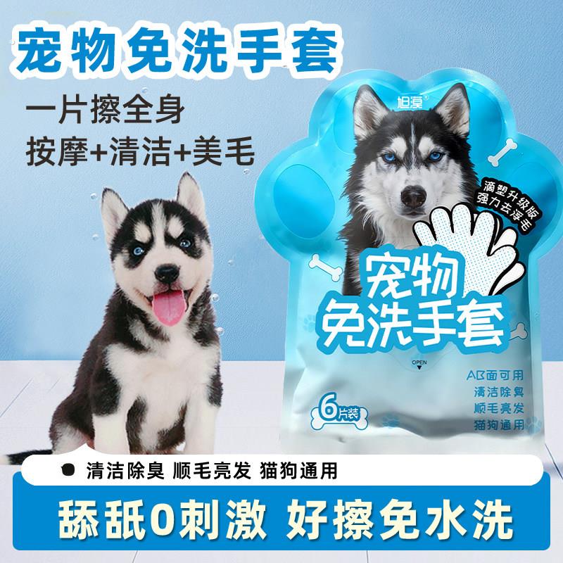 宠物免洗清洁手套湿巾幼猫狗狗一次性专用干洗护理用品专用免洗澡