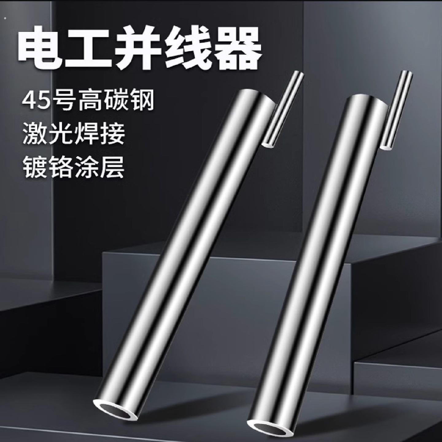 电工并线神器接线拼线专用工具并线器快接头电动穿线器并头神器