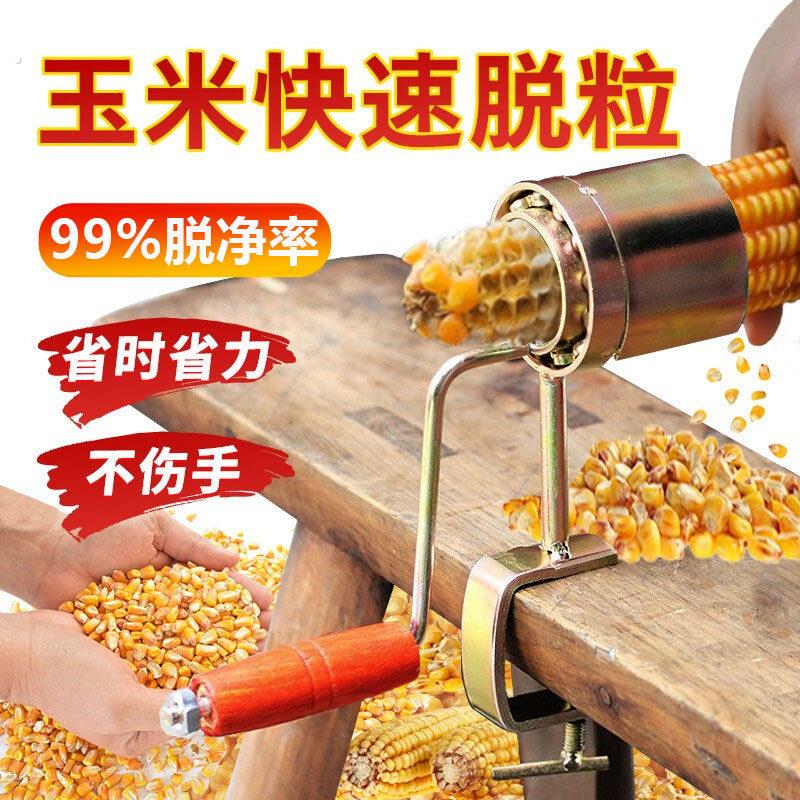 德国手摇玉米脱粒机家用小型机器剥打式玉米器手动脱苞米脱粒神器