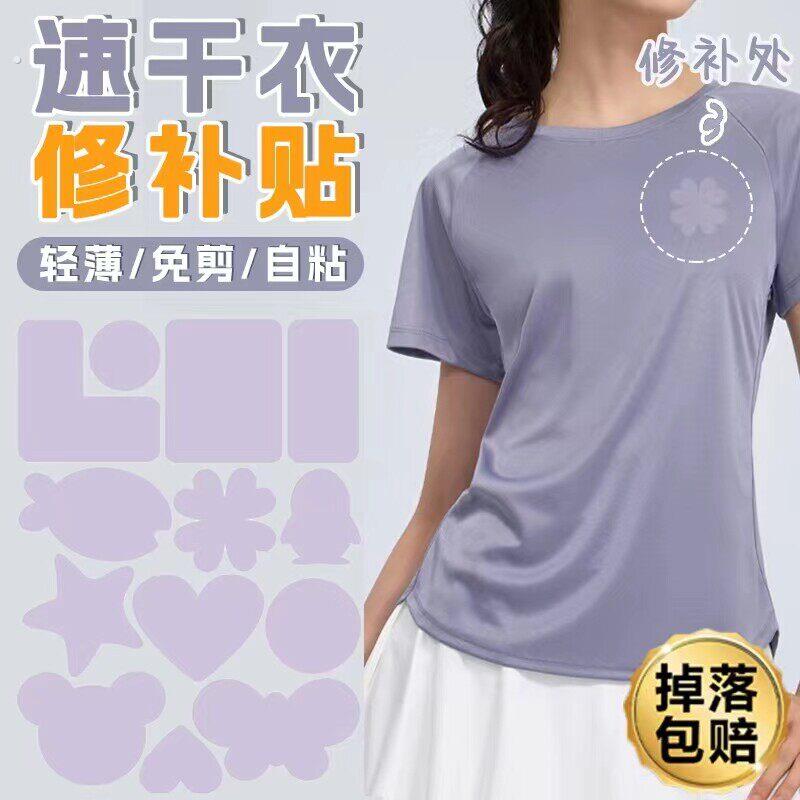 速干衣破洞修覆贴自粘速干裤薄衣服补洞修补贴无痕图案贴薄破洞贴