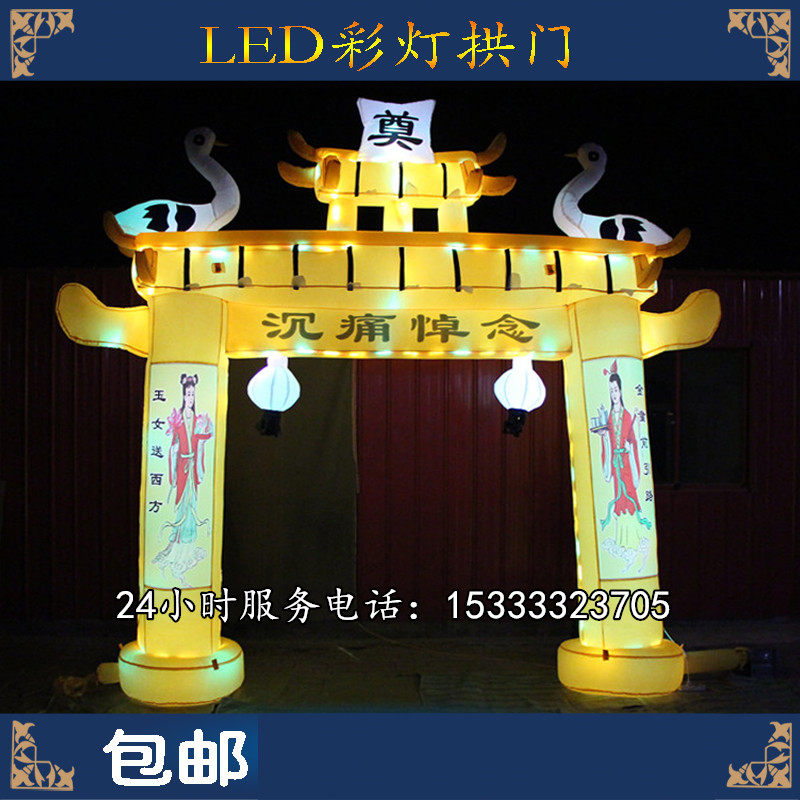 LED彩灯拱门白事气模充气拱门丧葬牌坊彩虹门带灯金狮子风机包邮