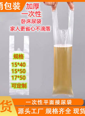 米奈尔男用一次性塑料接尿袋加厚型居家照护用