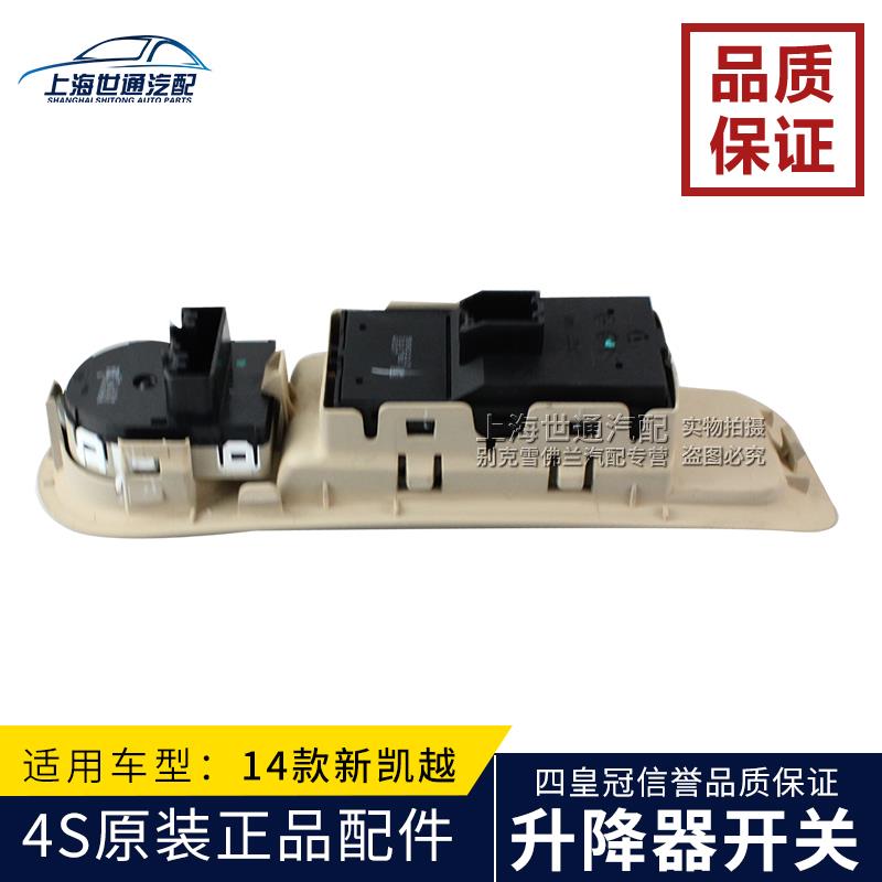 适用别克09-13新君越倒车镜开关升降器开关总成左前升降摇窗机